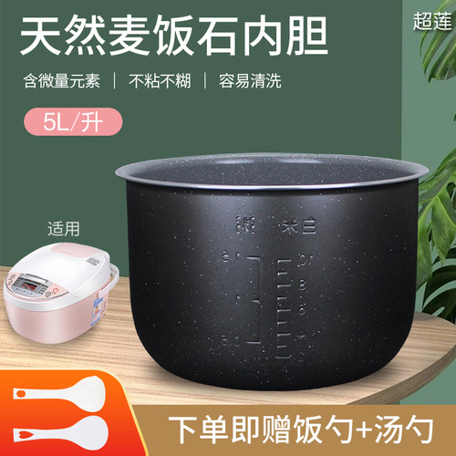电饭煲FS5026不粘锅麦饭石锅胆