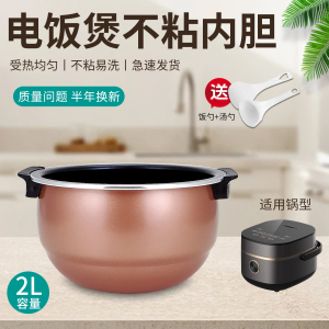 超莲适用于九阳电饭煲F-20FY1内锅2L升迷你电饭锅内胆不粘锅煲胆