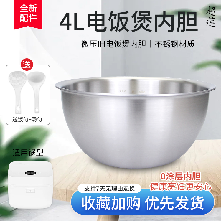 4升不锈钢内胆0涂层锅胆