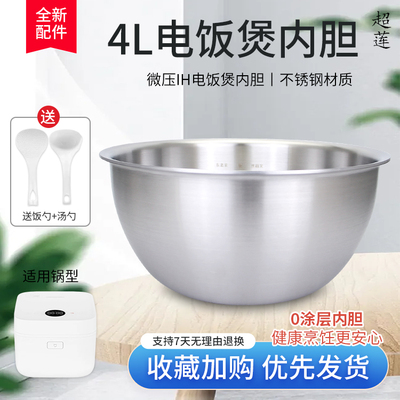 4升不锈钢内胆0涂层锅胆