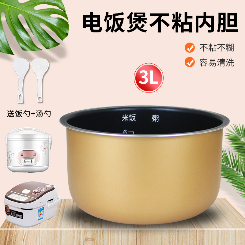 智能电饭煲不粘锅内胆煲胆