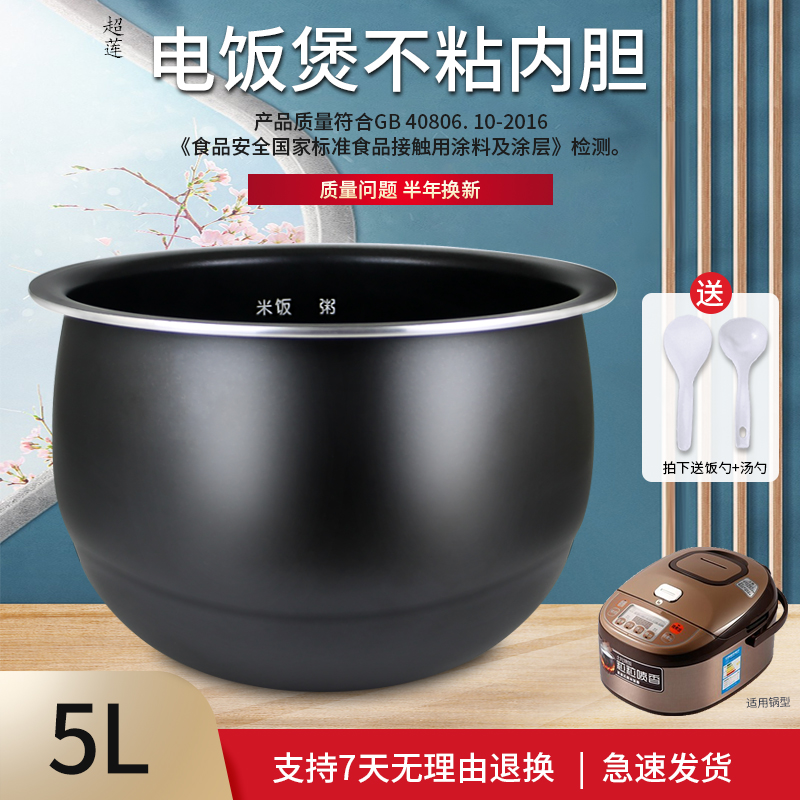 超莲适用于九阳电饭煲原釜内胆5升50FE08/50FS22不粘锅煲胆内锅芯
