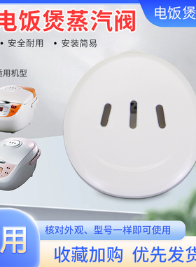 超莲适用于美的电饭煲排气蒸汽阀MB-FD502/FD402B/FD502B出气阀