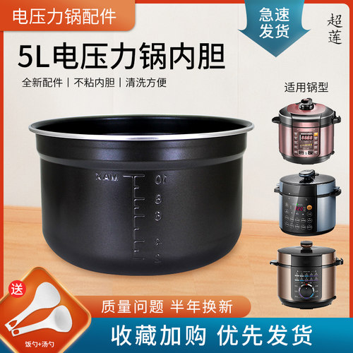 适用于美的电压力锅不粘锅煲胆MY-YL50102/YL50103/50MCB88内胆