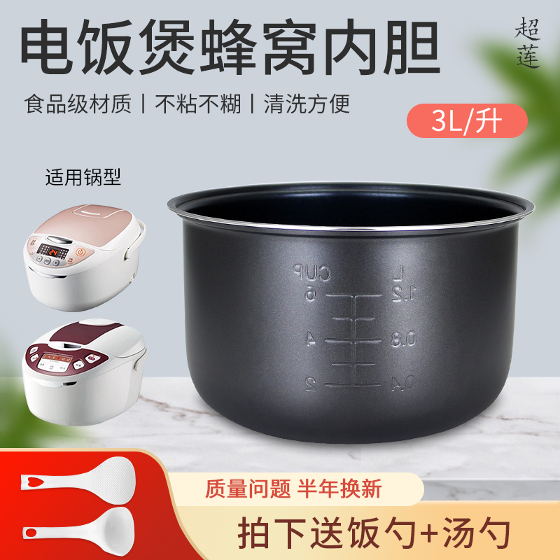 3L/升电饭煲不粘锅内胆
