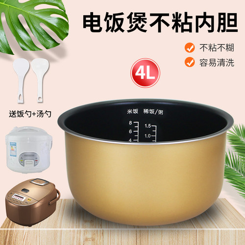 适用于膳魔师电饭煲4升内胆