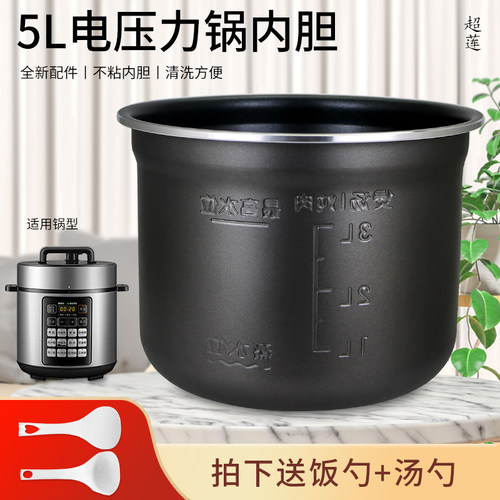 适用美的电压力锅5升内胆YLE523