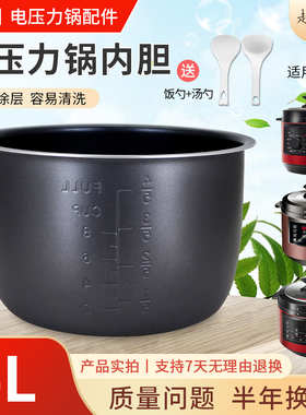 适用于奔腾PLFJ4003/PLFJ4007/PLFJ4011电压力锅内胆4L升不粘黑晶