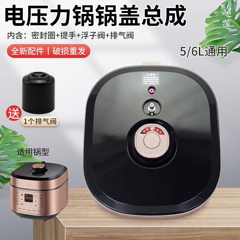 电压力锅整体锅盖上盖