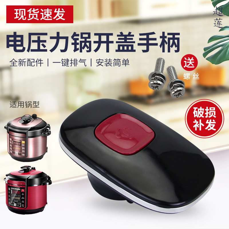 开盖手柄排气把手旋手座