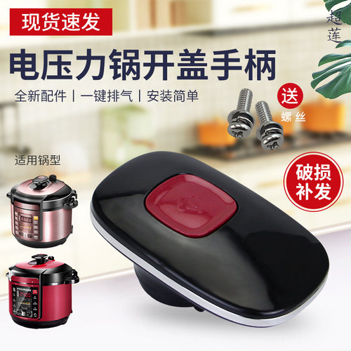 开盖手柄排气把手旋手座