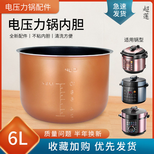 6升不粘锅食品级内胆芯