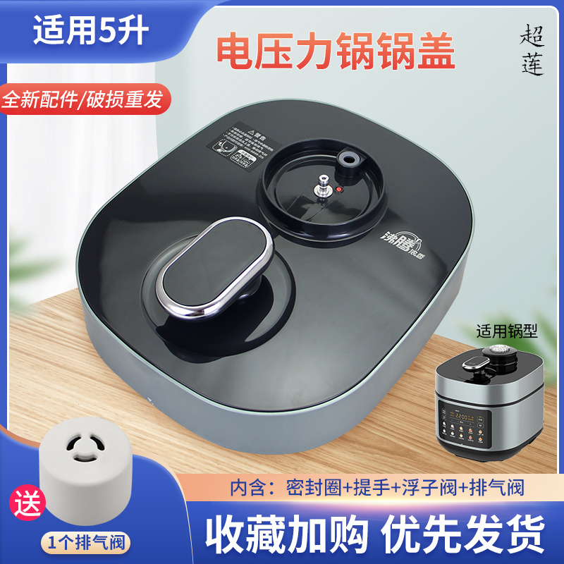 超莲适用于美的电压力锅5L/升锅盖总成MY-C552N/C550N煲盖上盖