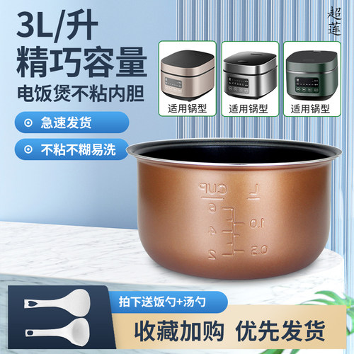 电饭煲3升不粘锅内胆芯