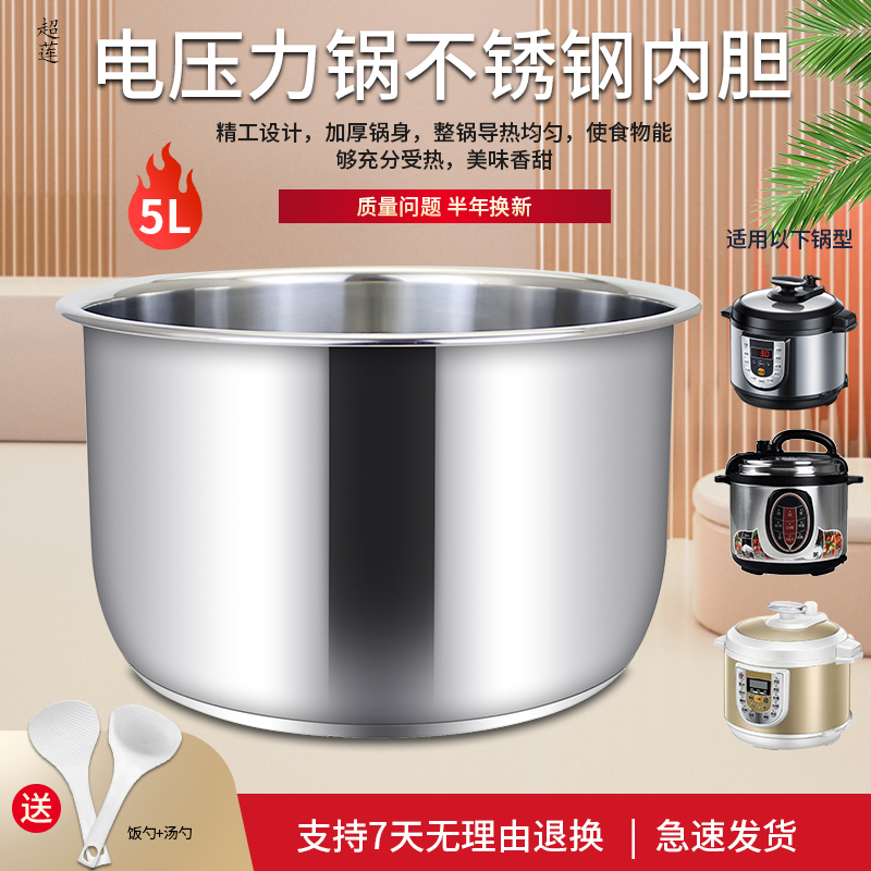 适用于美的电压力锅不锈钢内胆5升MY-QS50B10/WQS50C6XM/SS5050P