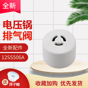 适用于美的电压力锅5L排气阀MY-W12PSS505E1/50SS61/EYL5040