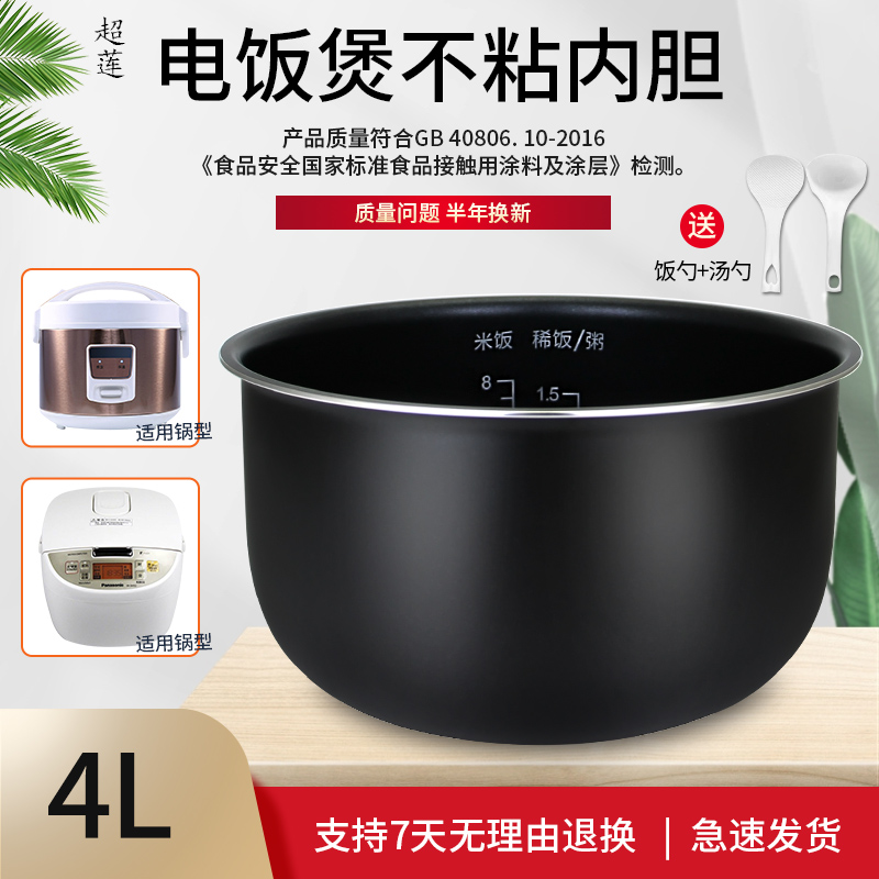 电饭煲内胆不粘锅煲胆