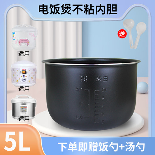 电饭煲不粘锅乌晶锅胆