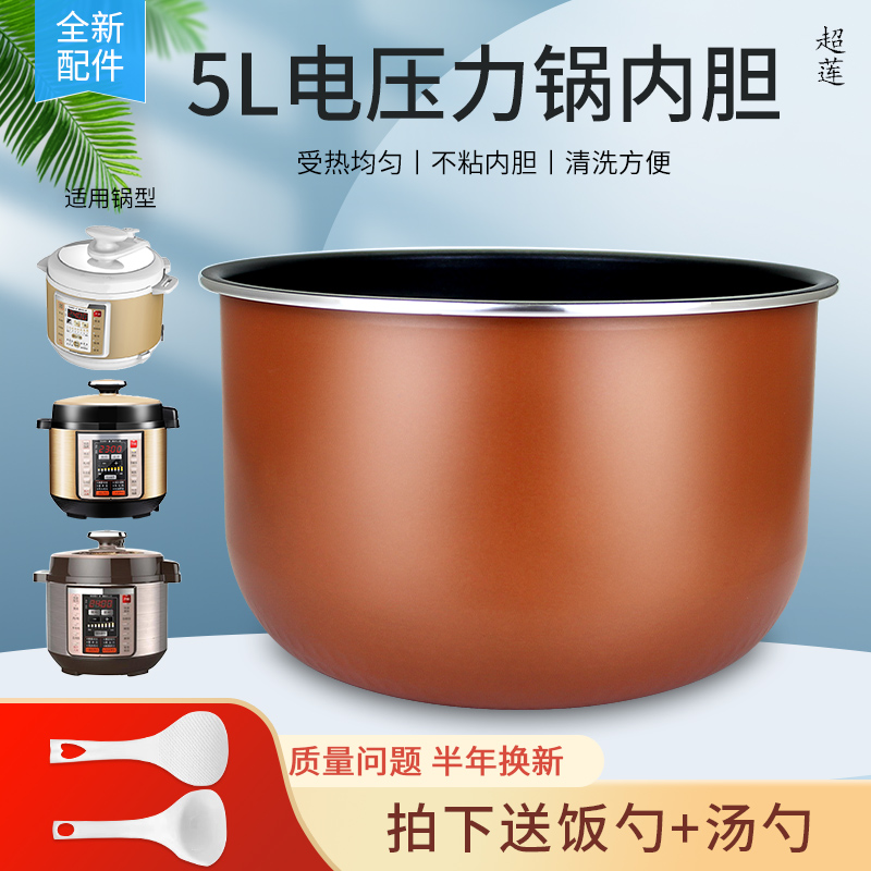 适用于美的电压力锅MY-SS5046P/SS5050XL不粘内胆锅芯PSS5050XL
