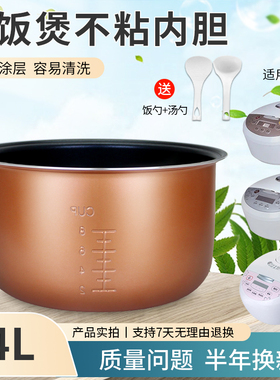 适用于格力大松电饭煲内胆4L升GD-405A/GD-405B不粘内锅煲胆配件