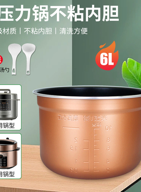 超莲适用于美的电压力锅煲胆内胆MY-CS6011HM/PCS6011HM不粘锅胆