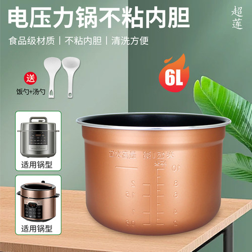6升电压力锅不粘内胆芯