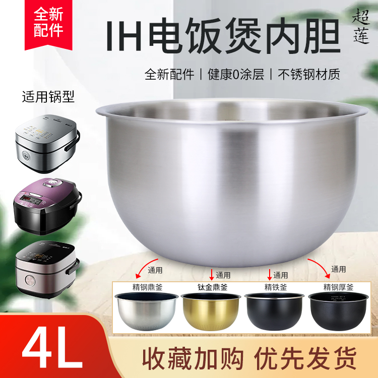 超莲适用于美的电饭煲4L升内胆MB-FB40P507/FB40P518不锈钢0涂层