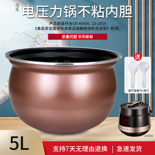 适用电压力锅不粘锅内胆50C811