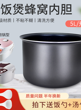 5L升电饭煲不粘锅内胆CFXB50FC11-75/CFXB50FC18-75锅胆全新内锅