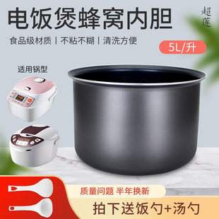 75锅胆全新内锅 CFXB50FC18 5L升电饭煲不粘锅内胆CFXB50FC11