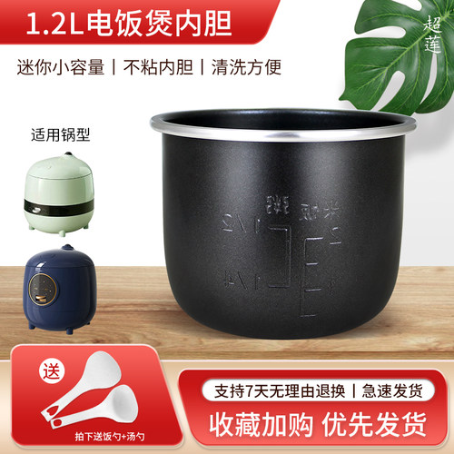 电饭煲1.2L/升内胆不粘锅1-3人·