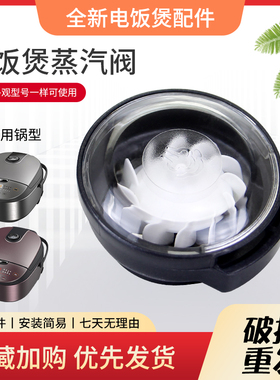 适用于美的电饭煲排气阀MB-40LR88/FB50E203微压阀FB40E203出气阀