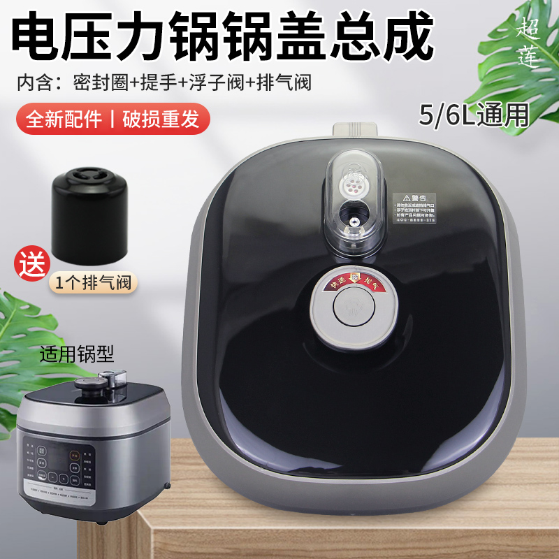 超莲适用于美的电压力锅5/6升煲盖锅盖MY-C540/C640/C541面盖总成