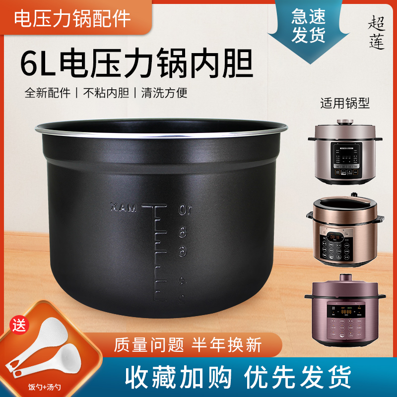 适用于美的电压力锅内胆锅芯MY-PCD602B/PCD602C/PCD603不粘煲胆