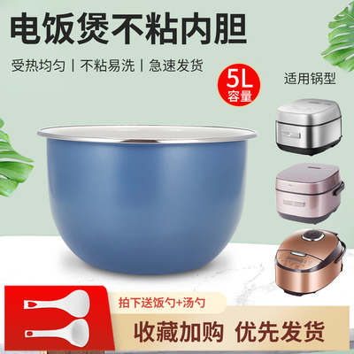 电饭煲5升食品级不粘锅芯内胆