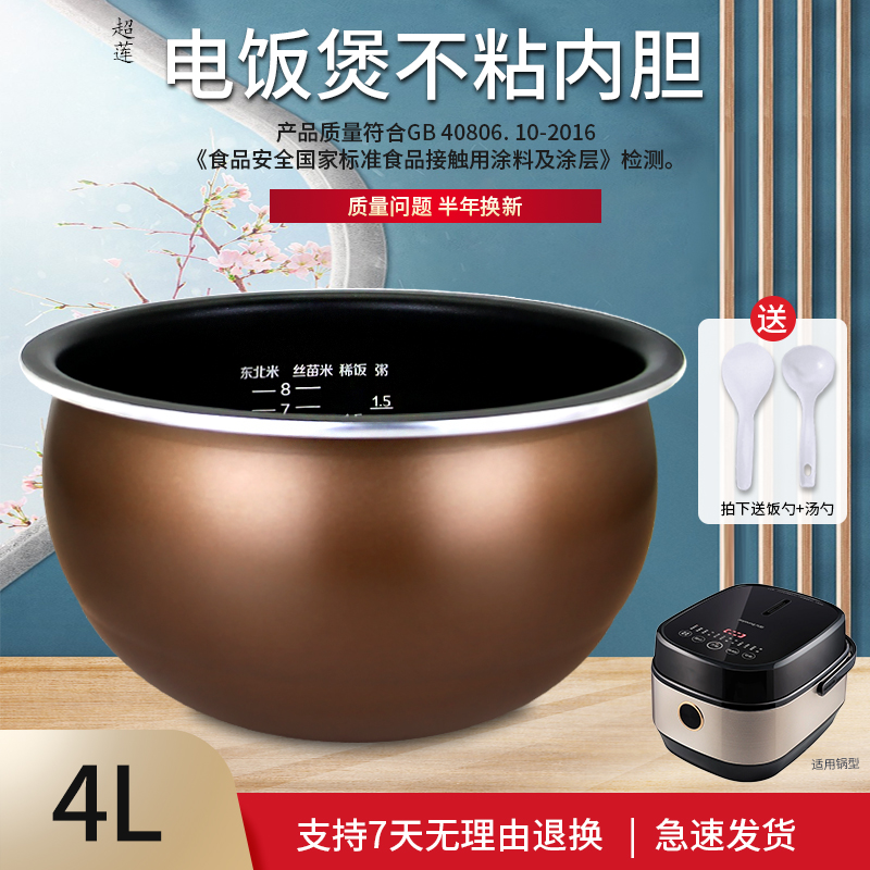 超莲适用于九阳电饭煲4升圆底内胆JYF-40FY1/40FY3/40FY5/40FY6