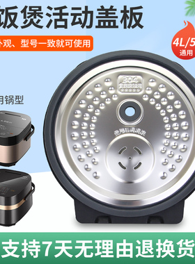 超莲适用于美的电饭煲防溢活动盖板MB-HZ4005Pro内盖MB-HS4006Pro