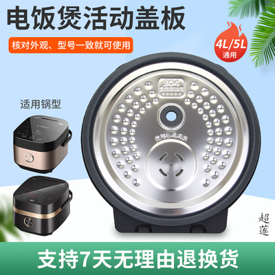 电饭煲内盖配件活动盖板