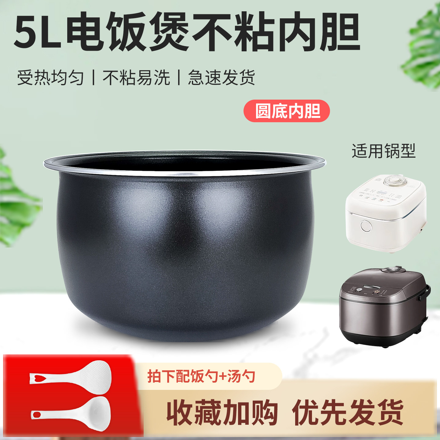 电饭白不粘锅内胆5L升锅胆加厚