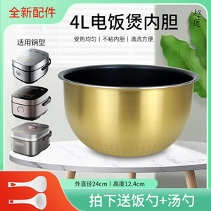超莲适用于美的电饭煲不粘锅钛金鼎釜内胆MB-FB40Power601/HS4033