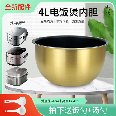 不粘锅胆食品级内胆4L/升