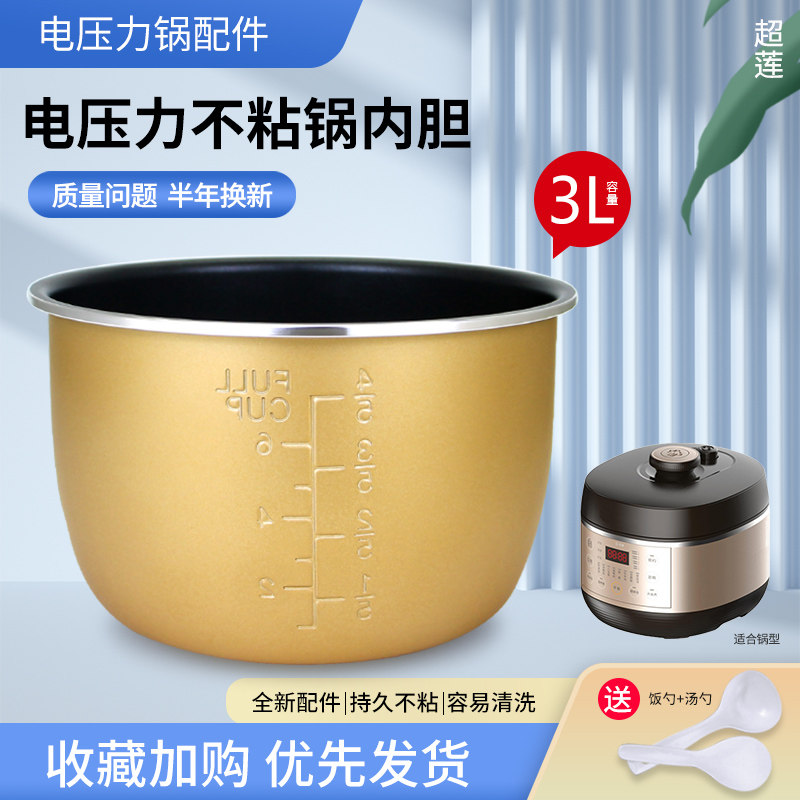 超莲适用于九阳电压力锅内胆3升Y-30C5不粘锅煲胆锅胆内锅芯配件
