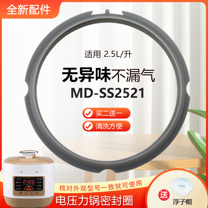 电压力锅密封圈MY-YL25E302