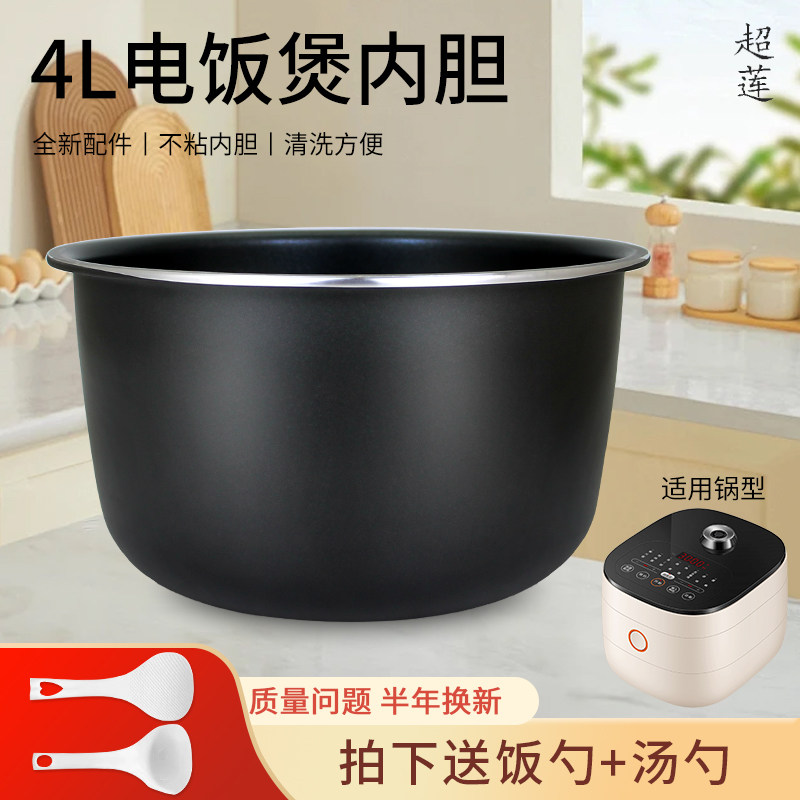 超莲适用于九阳电饭煲不粘内胆内锅F40FY-F504/40FY504锅芯煲胆