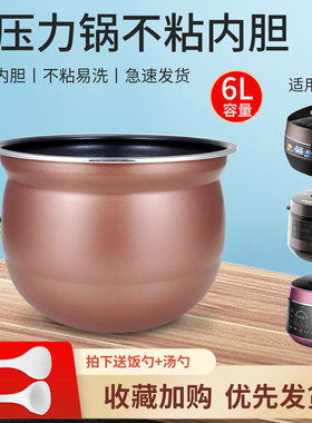 超莲适用于九阳电压力锅不粘煲胆60C81食品级锅芯6L锅胆内胆60C82