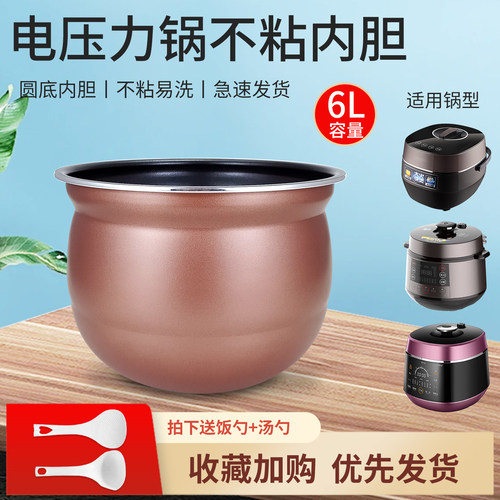 电压力锅铜匠厚斧6升内胆锅芯