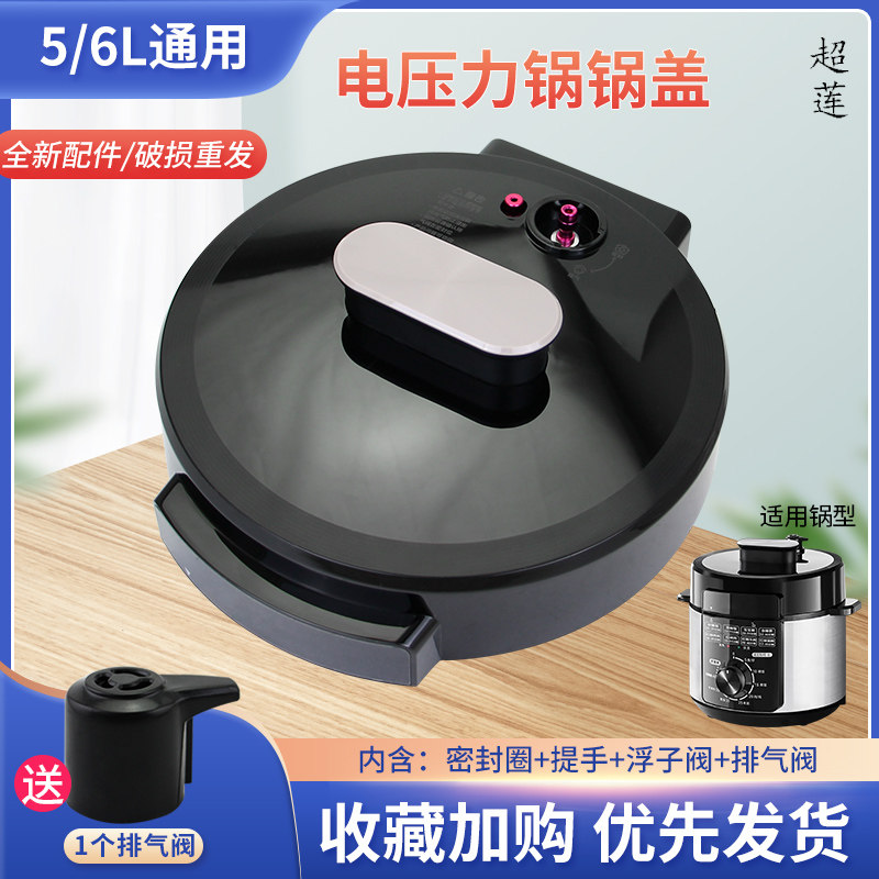 超莲适用于美的电压力锅配件MY-YLE5711/YLE6711锅盖煲盖上盖总成