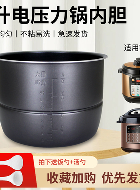 8升电压力锅不粘内胆Y80C-B371/SY-80YC8001高压锅内锅加厚煲胆