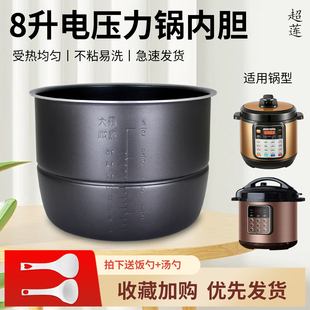 8升电压力锅不粘内胆Y80C-B371/SY-80YC8001高压锅内锅加厚煲胆
