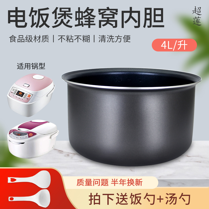 4升不粘锅内胆蜂窝锅胆